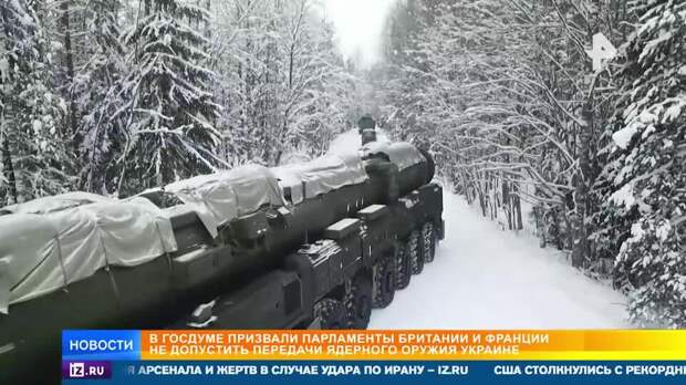 ГД призвала парламентариев Британии и Франции не допустить передачи Киеву ЯО