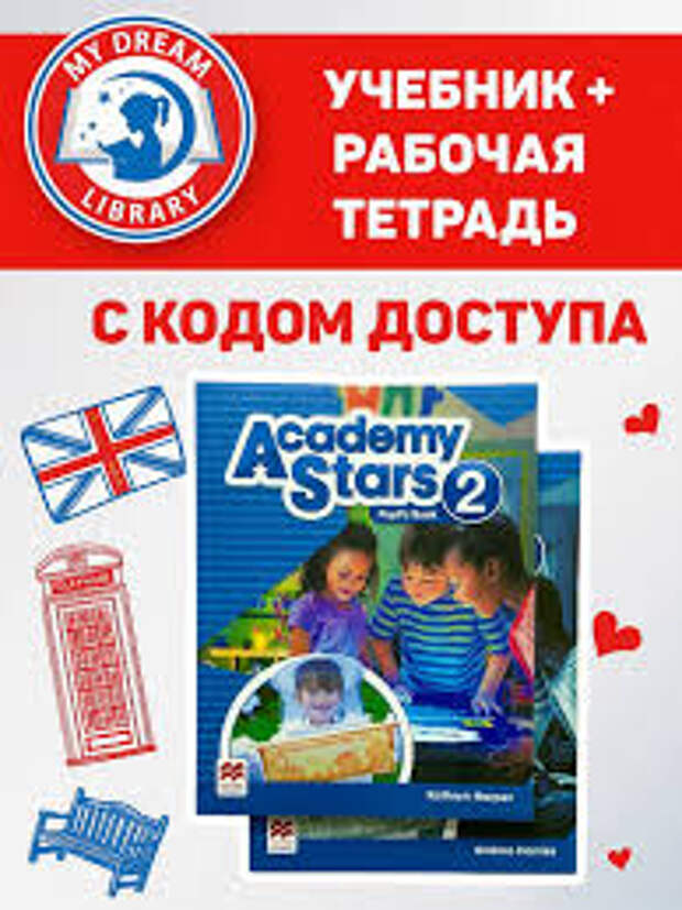 Английский для детей 7-9 лет