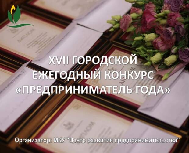 «Предпринимателя года – 2026» ищут в столице Приморья