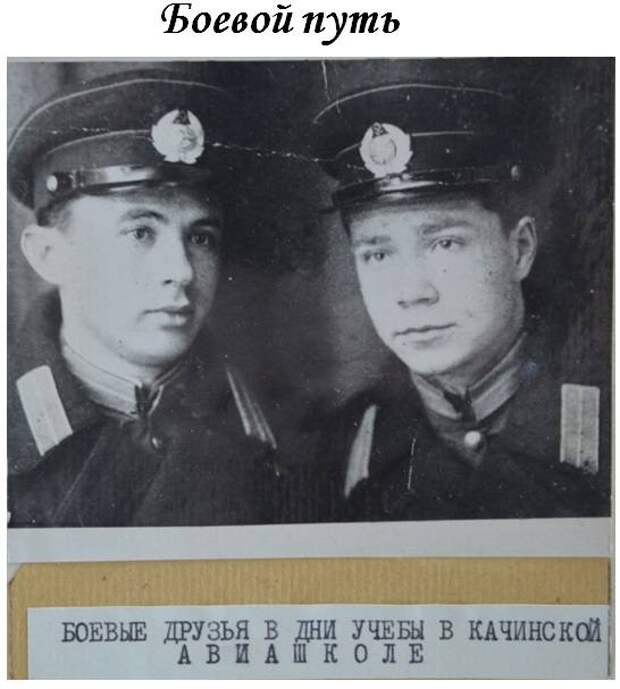 Вечная слава тебе, рыцарь неба!