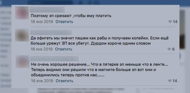 Комментарии под новостью о приходе нового президента ПАО "Магнит". Скриншот © VK / tanderinfo