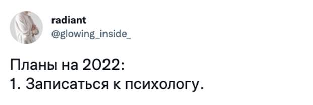 К такому осознанию человек пришел 2 января