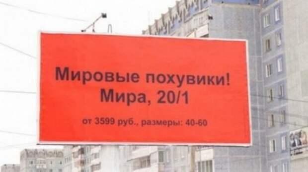 Грамматические маразмы в рекламе и вывесках (25 фото)