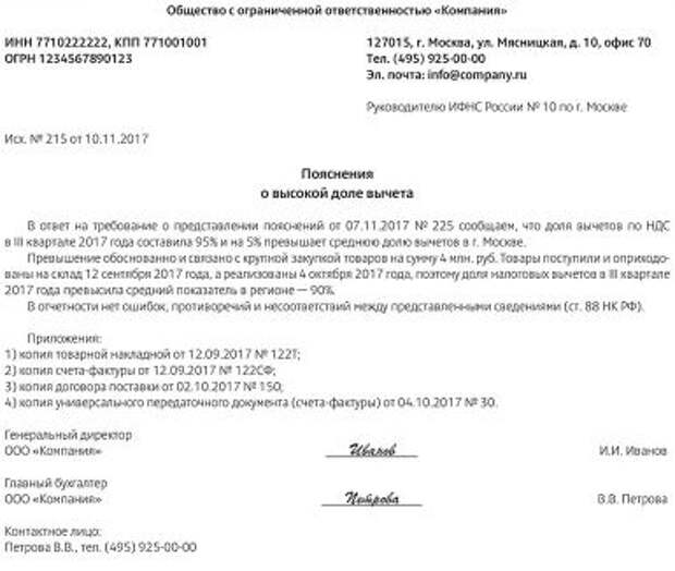 Как пояснить долю вычетов.