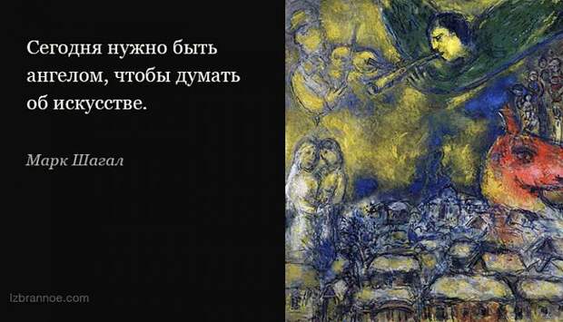 35 цитат Марка Шагала об ангелах, женщинах, коровах, цирке, любви и пульсе живописи