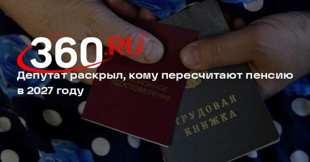 Говырин: работающим пенсионерам пересчитают страховые пенсии в августе 2027 года
