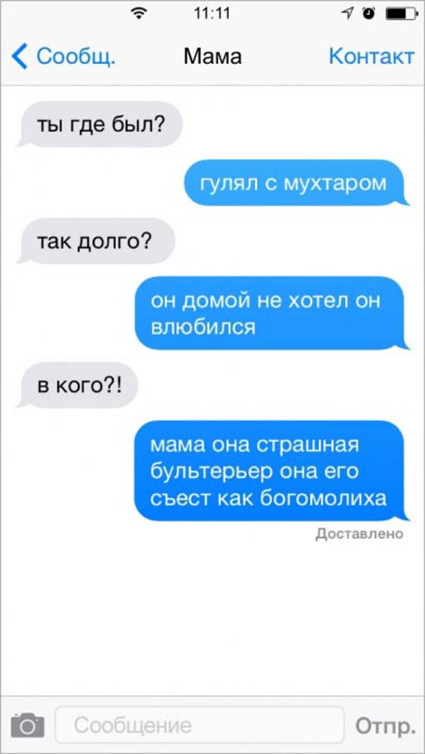 СМС-переписка мамы с сыном (30 картинок) СМС-переписка мамы с сыном (30 картинок)