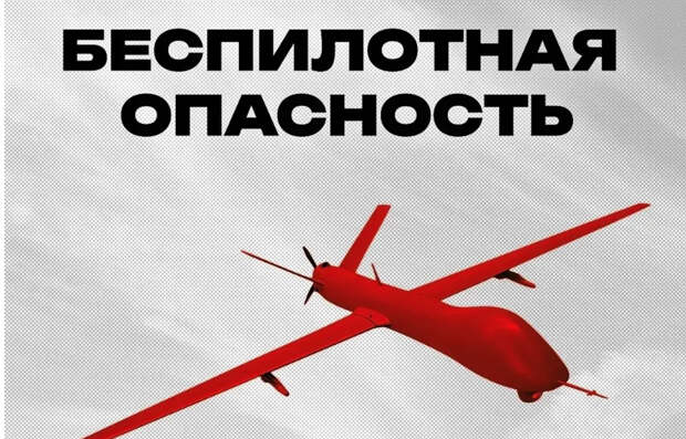 СРОЧНО: Режим "Беспилотная опасность" введен в Челябинской области