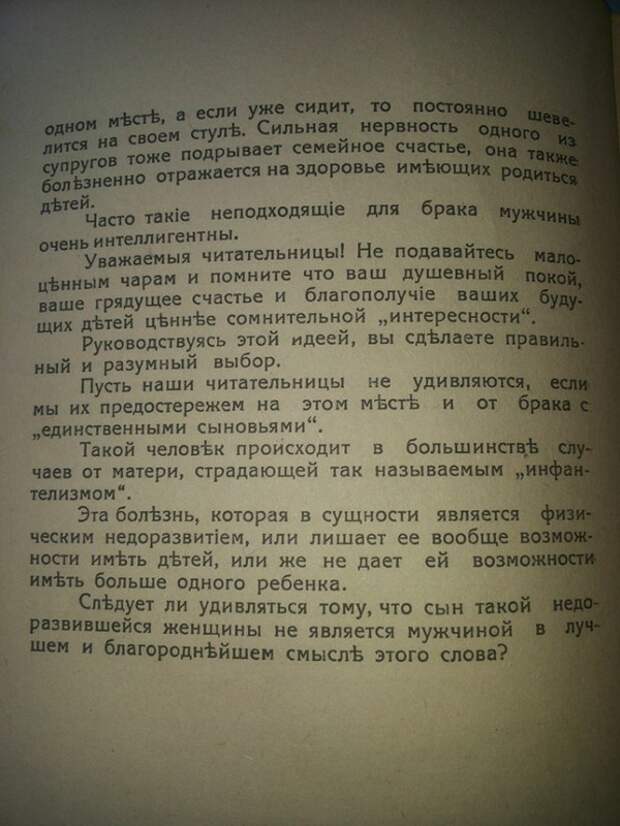 Мужчина, за которого не следует выходить замуж
