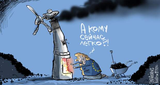 Отказ Европы от российского газа. Вот и печальные последствия