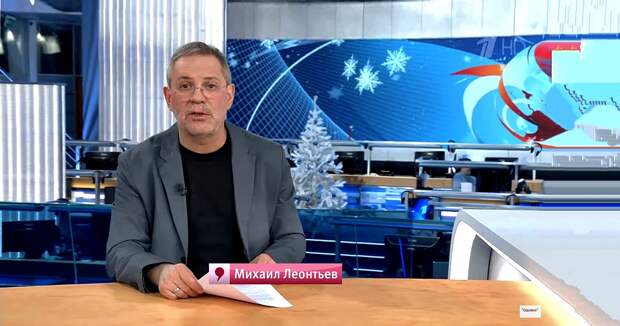 «Однако» с Михаилом Леонтьевым 3 октября 2020