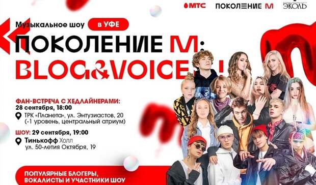 Подростков Башкортостана приглашают на бесплатный образовательный концерт