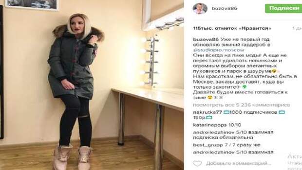 Бузова рекламирует одежду Ольга Бузова