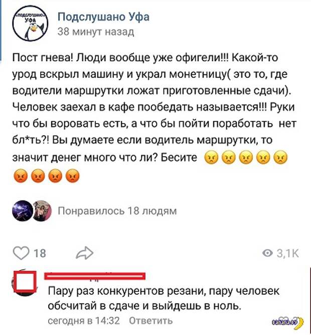 Подслушано уфа. Пост гнева. Пост гнева картинка.