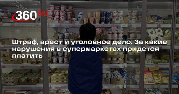 Юрист Зайцева: съедать продукт в магазине до оплаты считается нарушением