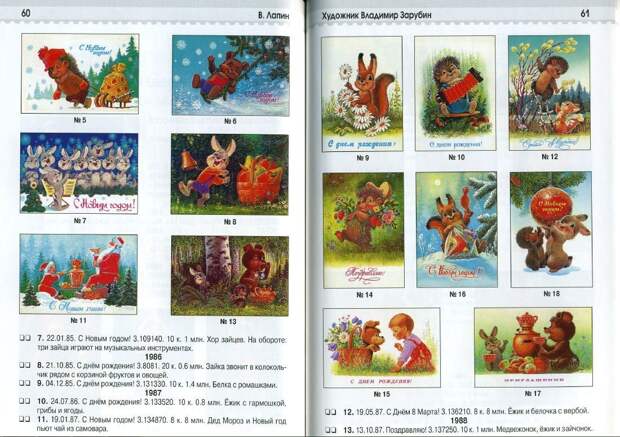 Каталог Зарубина - приложение к журналу "Филателия". С сайта https://sunduk-forum.ru/