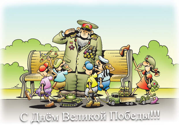 С днем великой победы!