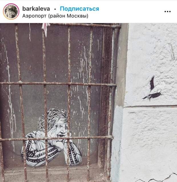 Фото дня: уличное искусство на Верхней Масловке