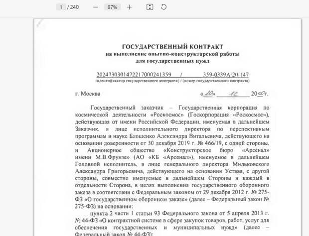 Космический Ядерный Буксир корпорации "Роскосмос"