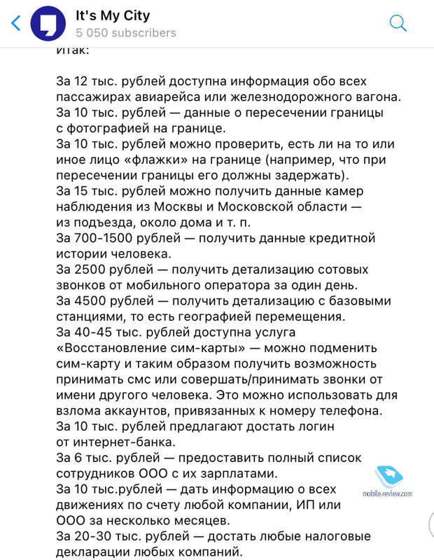 Мифы про базы данных с телефонами, распечатками звонков и личными SMS