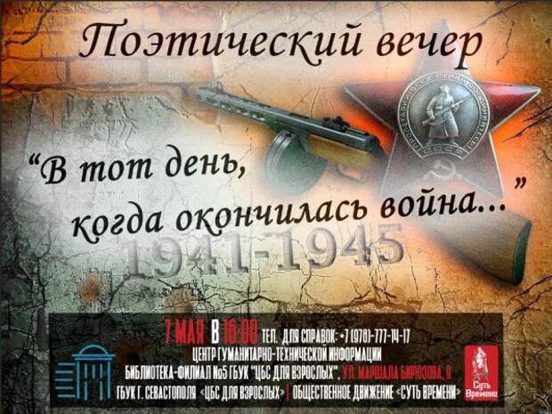 Вечер памяти ко Дню Победы