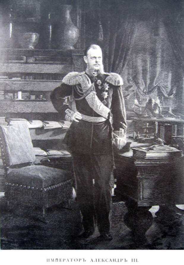 стр280 Александр III.png стр280 Александр III.png