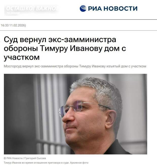 Мосгорсуд вернул генералу Иванову конфискованный дом с участком