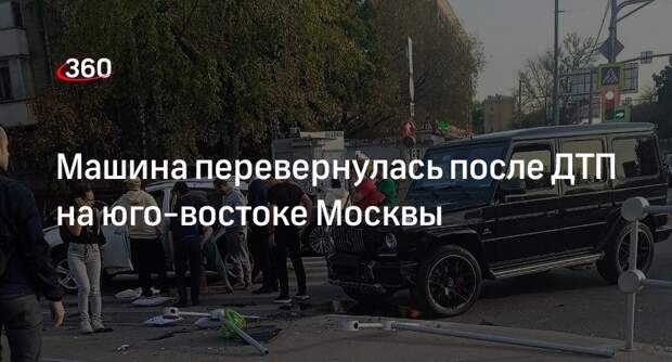 Автомобиль перевернулся после ДТП на Люблинской улице в Москве