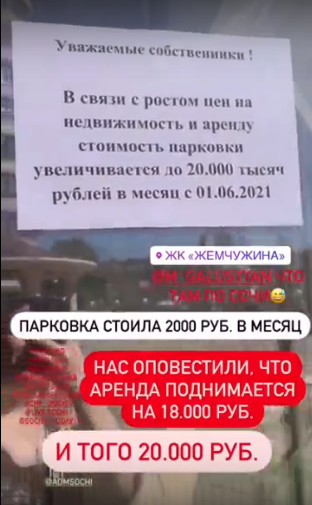 «У меня машина будет квартиру снимать?» Сочинцам подняли цену за парковку в 10 раз