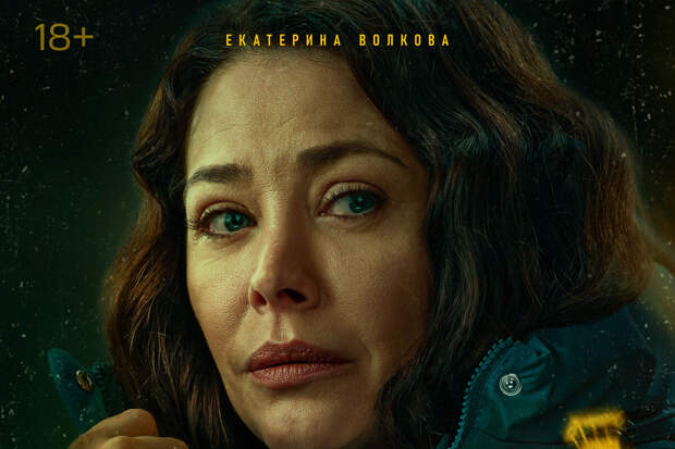 Актриса Екатерина Волкова раскрыла драму своей героини в сериале "Резервация"