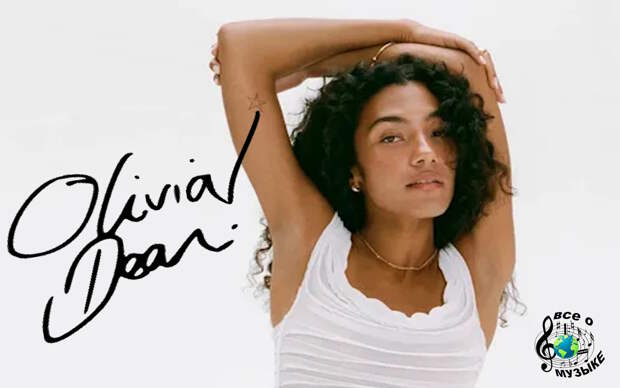 Как весь мир полюбил Оливию Дин (Olivia Dean)