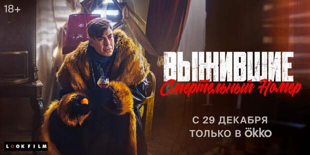 Дмитрий Дюжев исполнит смертельный номер в новогоднем эпизоде сериала «Выжившие»