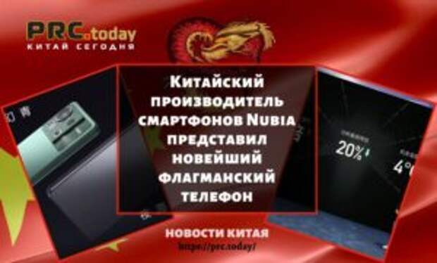 Китайский производитель смартфонов Nubia представил новейший флагманский телефон