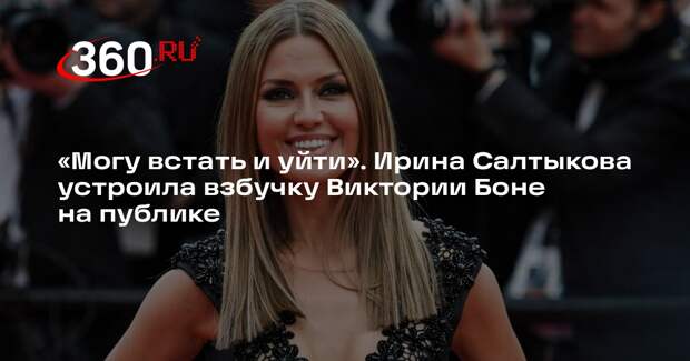 Виктория Боня и Ирина Салтыкова поссорились на шоу «Злые языки»