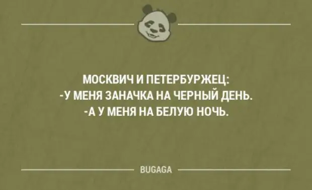 Анекдоты про петербург. Смешные высказывания про Питер. Шутки про москвичей и петербуржцев. Анекдоты про москвичей и петербуржцев.