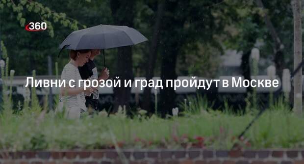 Синоптик Леус: в Москве 11 июня ожидаются дожди и до 25 градусов тепла