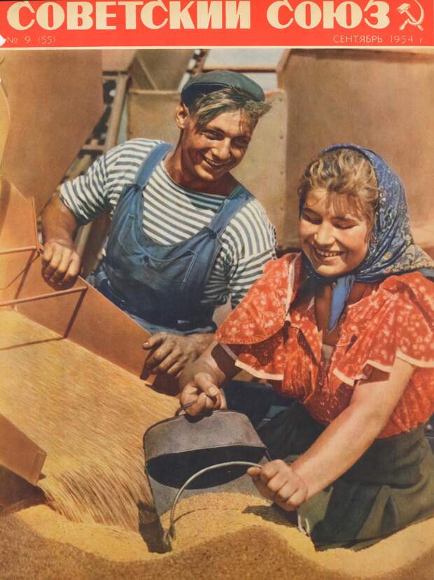 Советский Союз, № 9, 1954