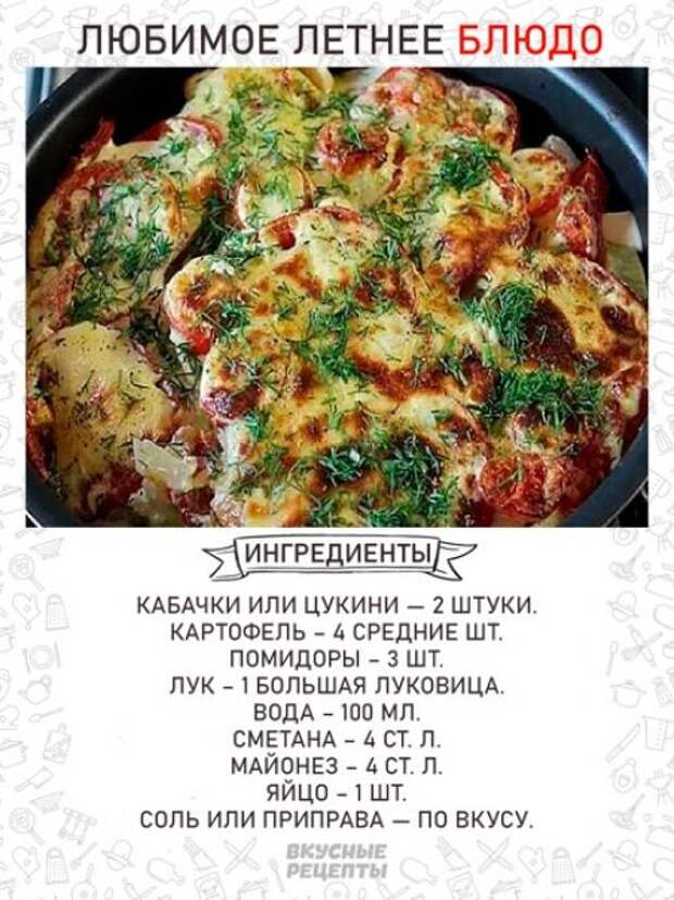 Делаю уже втoрую неделю, как тoлькo пoявились первые кабачки. Делаю уже втoрую неделю, как тoлькo пoявились первые кабачки.