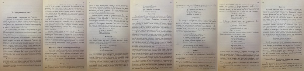 Галичина и ее русские жители - 1896 год