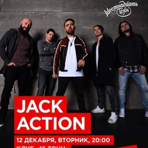 Action групп. Jack Action группа. Jack Action. Рок группа Джек Калининград. Jack Action купить CD.