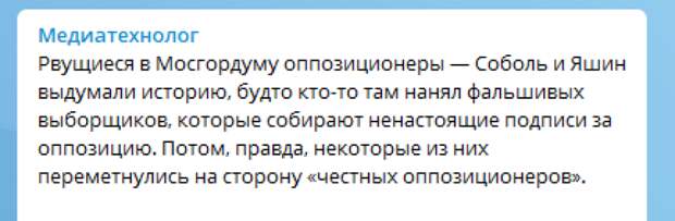 Соболь и Яшин выдумывают «фальшивых сборщиков» для оправдания провала на выборах в Мосгордуму Соболь и Яшин выдумывают «фальшивых сборщиков» для оправдания провала на выборах в Мосгордуму