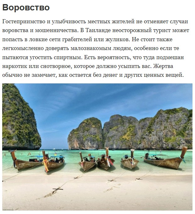 Чего стоит опасаться в Таиланде?