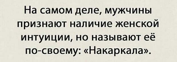 Накаркала Накаркала