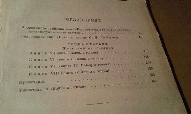 Оглавление одного из изданий "Войны с готами" Прокопия Кесарийского