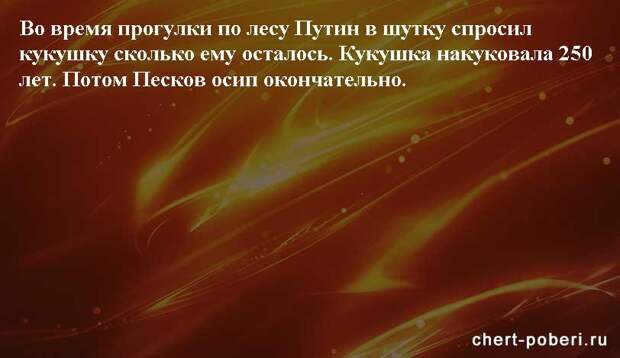 Самые смешные анекдоты ежедневная подборка chert-poberi-anekdoty-chert-poberi-anekdoty-34360616062020-8 картинка chert-poberi-anekdoty-34360616062020-8