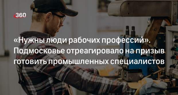 Зампред правительства Подмосковья Зиновьева заявила о программе подготовки специалистов