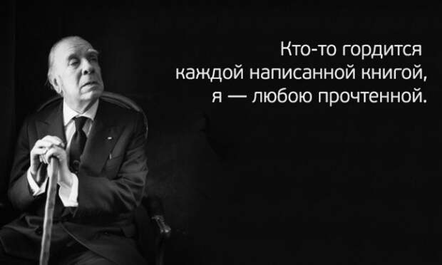 30 откровений о жизни от аргентинского писателя