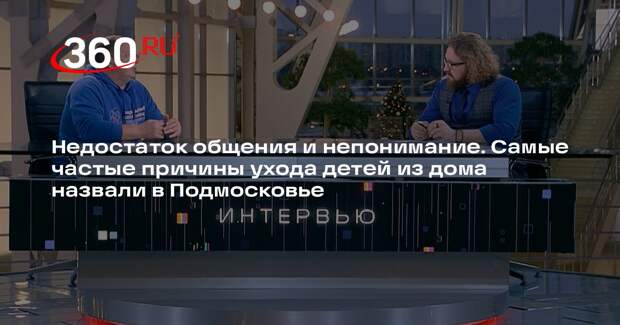 Центр помощи пропавшим детям в Подмосковье подвел итоги работы