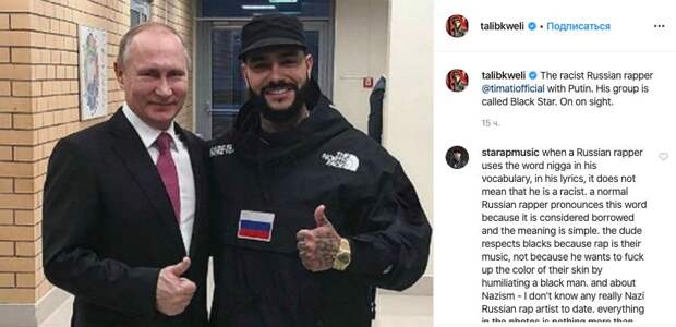 Американский рэпер Талиб назвал русских рэперов нацистами, но в его твиттер ворвались россияне