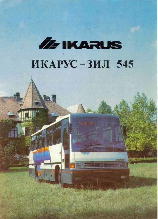 Официальный проспект Икарус
